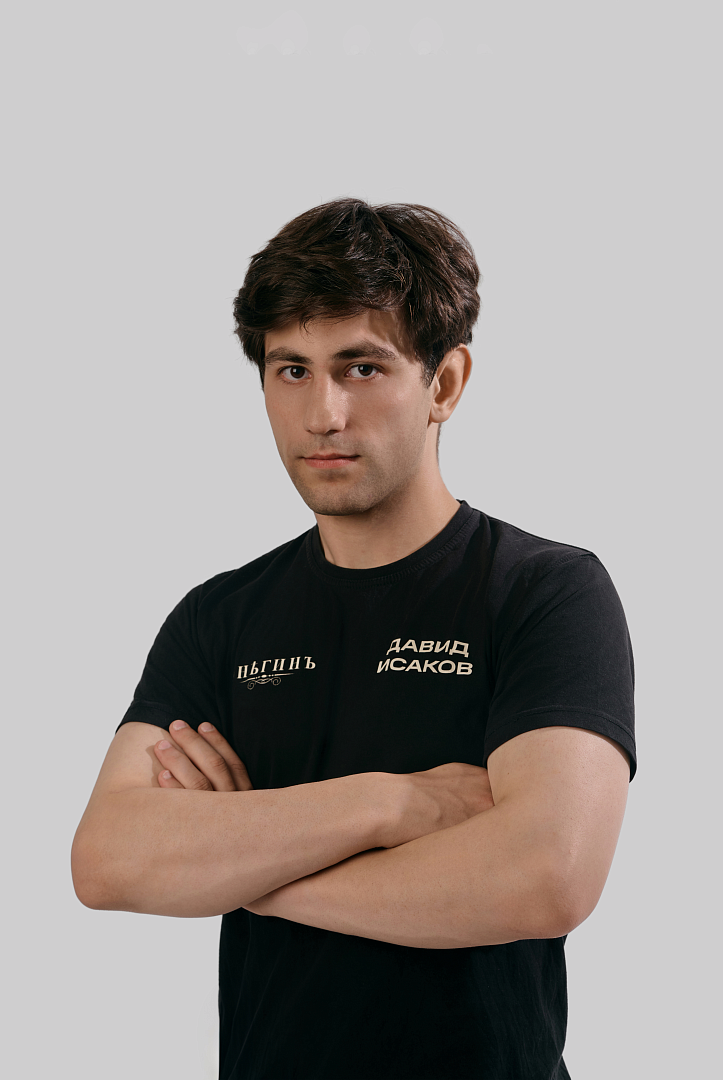 Исаков Давид