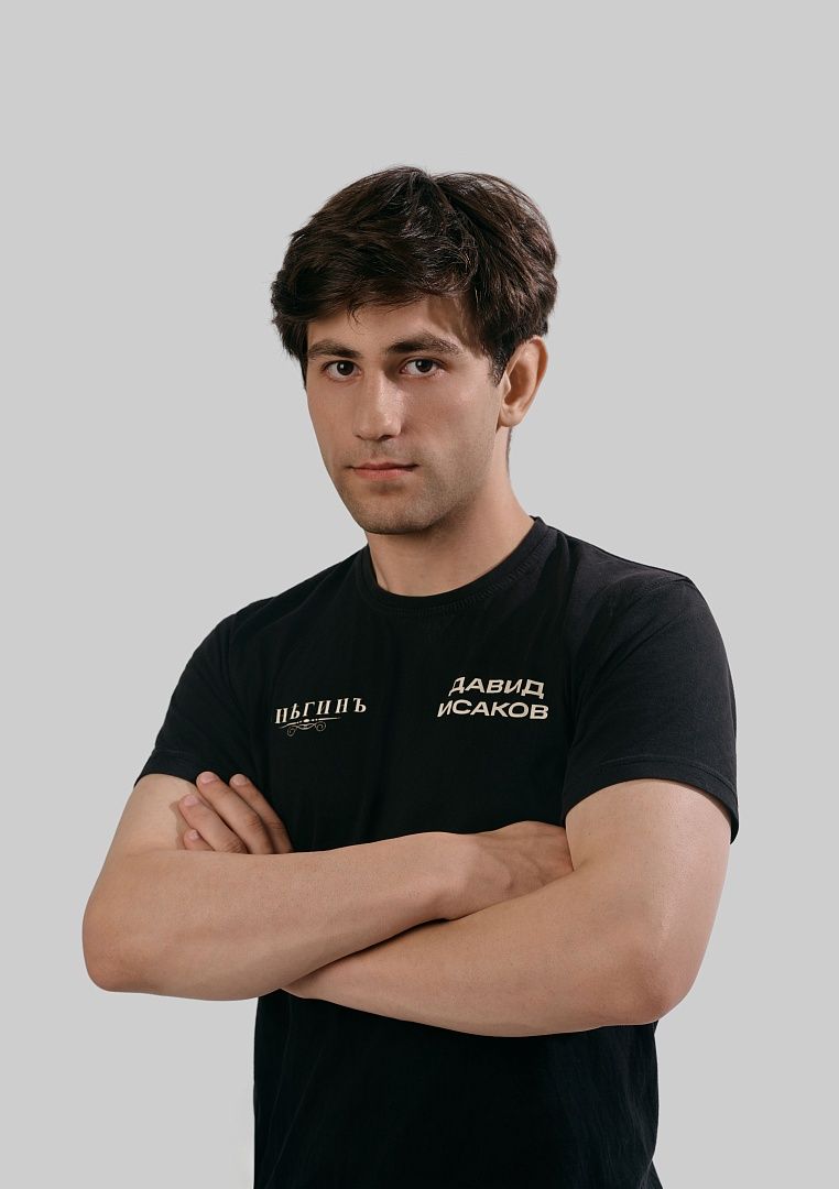 Исаков Давид